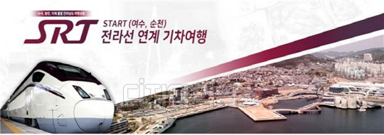 SRT 전라선 연계 기차여행 배너<SR 제공>